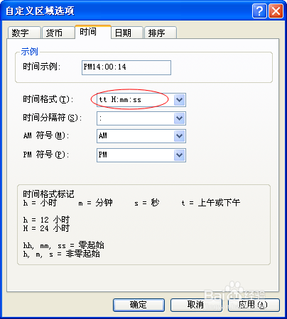 xp电脑右下角个性时间设置