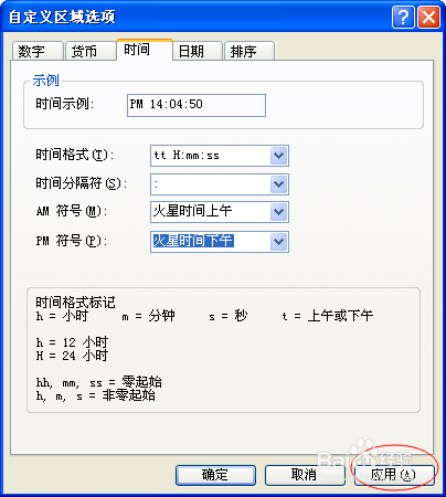 xp电脑右下角个性时间设置