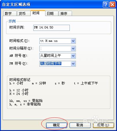 xp电脑右下角个性时间设置