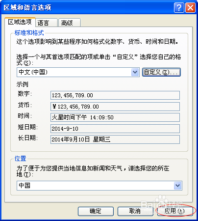xp电脑右下角个性时间设置