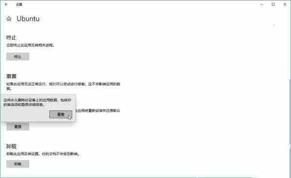 如何在win10系统中重置linux子系统?