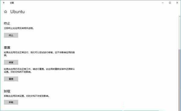 如何在win10系统中重置linux子系统?