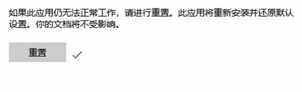 如何在win10系统中重置linux子系统?