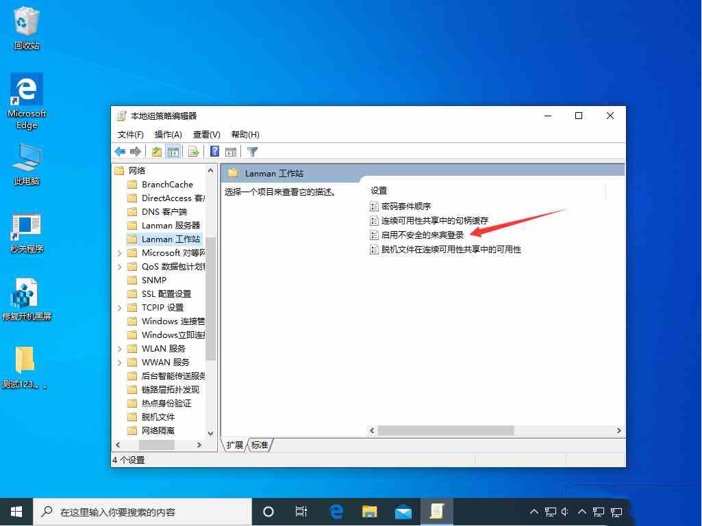 win10 1909不能匿名共享怎么办?