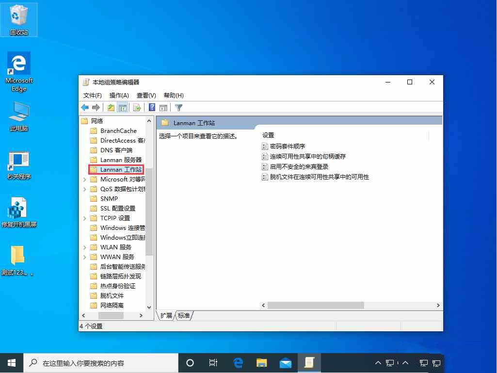 win10 1909不能匿名共享怎么办?