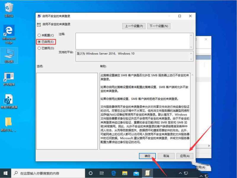 win10 1909不能匿名共享怎么办?