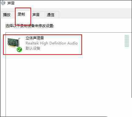 电脑录制不到声音怎么办?