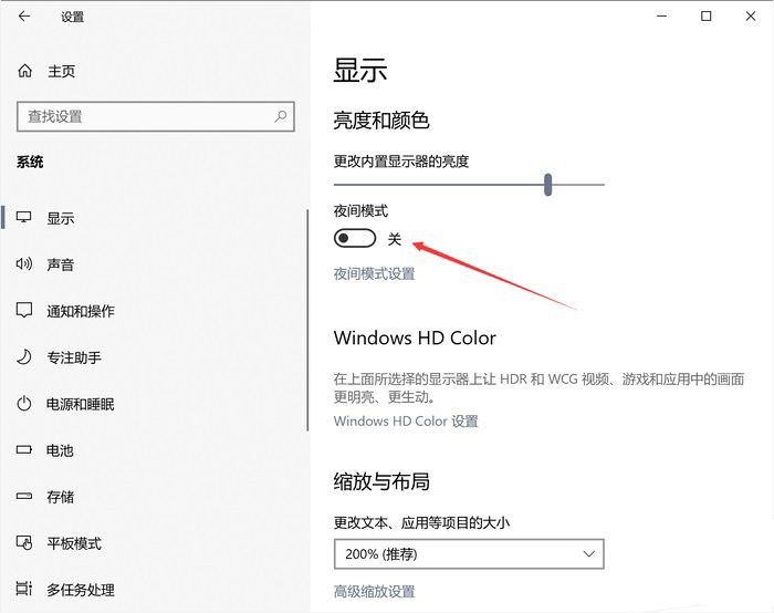 win10夜间模式出现bug