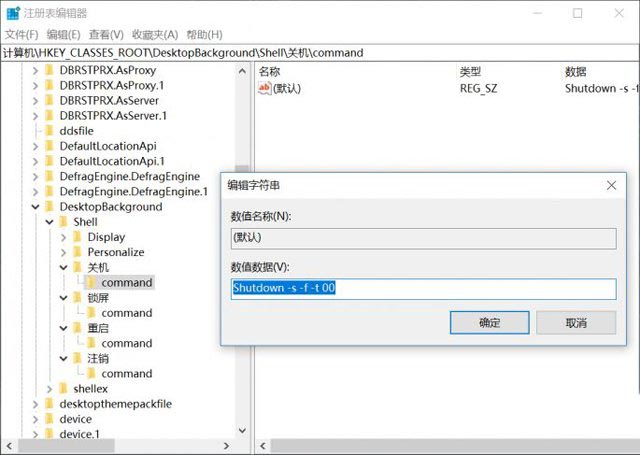 win10如何在鼠标右键菜单中添加快捷关机/重启/注销/锁屏等功能
