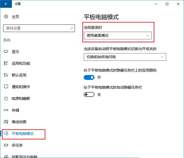 win10系统禁止自动开启开始菜单全屏幕模式的操作方法