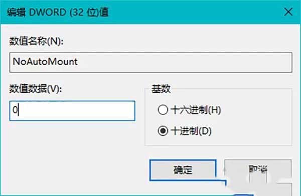 windows 10系统如何禁止硬盘自动挂载的具体方法