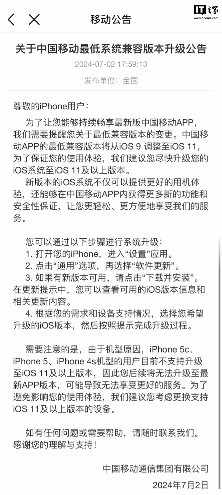 iphone 5 及以下机型受影响,中国移动 app 最低兼容版本将从苹果 ios 9 调整至 ios 11