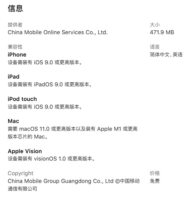 iphone 5 及以下机型受影响,中国移动 app 最低兼容版本将从苹果 ios 9 调整至 ios 11 中国移动 app 目前最低要求 ios 9 和 ipados 9