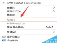 AMD显卡如何调节亮度?AMD显卡降低显示屏亮度方法