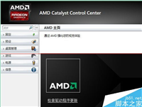 AMD双显卡怎么切换驱动？