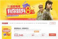 百度百发有戏今日正式开售 最高收益16%(附登录地址)