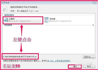 开记事本出现打开方式对话框要点击记事本确定才能打开