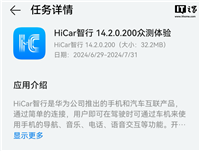 老用户期待已久功能补齐,华为 HiCar 智行获推 14.2.0.200 众测更新:新增手机端刷新率控制