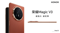 提供素皮版本,荣耀 MagicV3 折叠屏手机外观公布:八边形模组设计、后置三摄