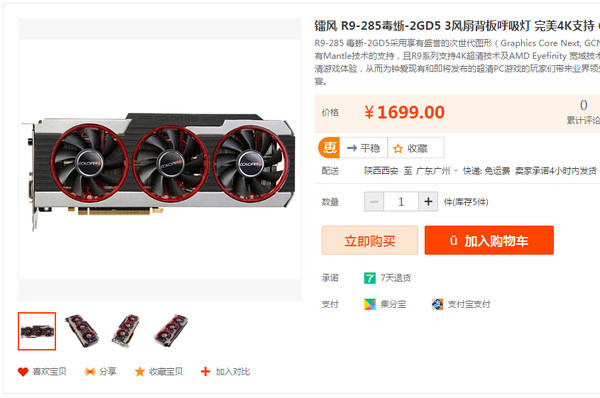 镭风 r9 285毒蜥-2gd5