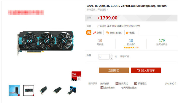 蓝宝石r9 280x vapor