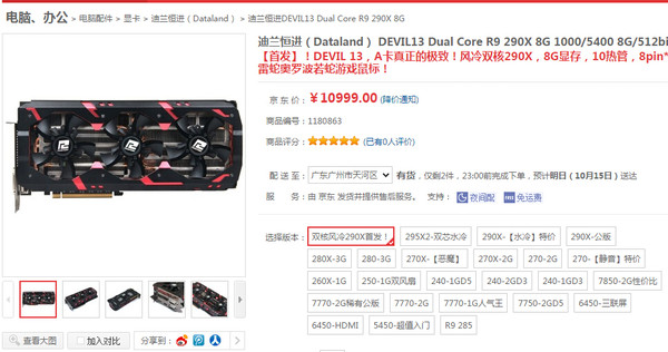 迪兰恒进devil13 dual core r9