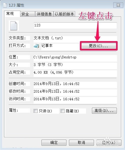 每次打开记事本都出现“打开方式”,如何解决?