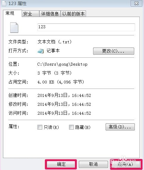 每次打开记事本都出现“打开方式”,如何解决?