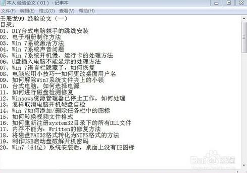 每次打开记事本都出现“打开方式”,如何解决?