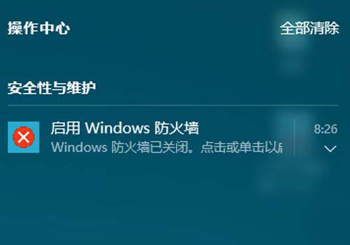 win10安全性与维护通知怎么关闭?关闭安全性与维护通知的方法