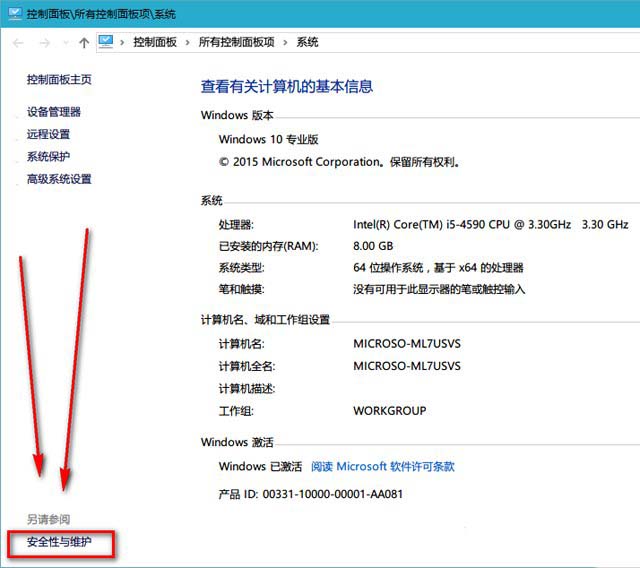 win10安全性与维护通知怎么关闭?关闭安全性与维护通知的方法