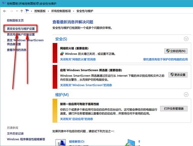win10安全性与维护通知怎么关闭?关闭安全性与维护通知的方法