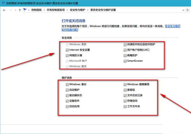 win10安全性与维护通知怎么关闭?关闭安全性与维护通知的方法