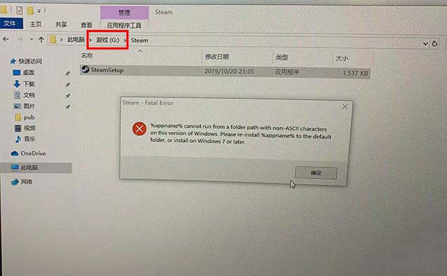 win10安装steam平台提示“steam fatal error”报错的解决方法
