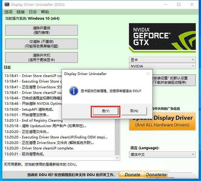 win10/7系统显卡驱动无法安装提示“nvidia安装程序失败”解决方法