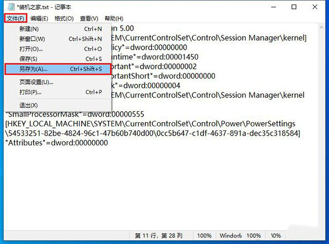 教你修改注册表来优化win10对cpu超线程技术的调度问题