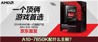 AMD APU A10-7850K配什么主板?