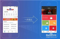 怎么用百度的直达号搜索?直达号搜索方法过程