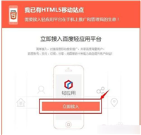 百度直达号接入轻应用教程图文详细介绍(附百度直达号邀请码获取方法)
