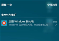 Win10怎么关闭安全性与维护通知?