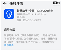 华为智慧助手 App 获推 14.1.9.200 众测更新:停车楼层定位、服务卡片优化