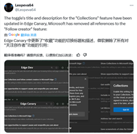 曾曝出隐私问题,微软 Canary 频道 Edge 浏览器已移除“关注该创作者”功能