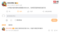 消息称小米 15 Pro 手机电池容量 5400mAh,支持百瓦级有线 / 无线充电