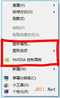 怎样去除或恢复nvidia等显卡的右键菜单