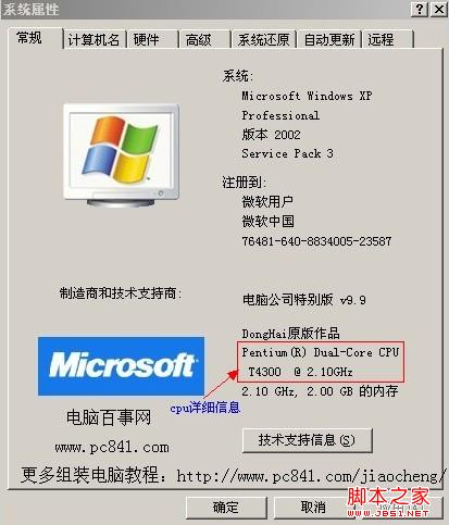我的电脑-属性里看cpu信息