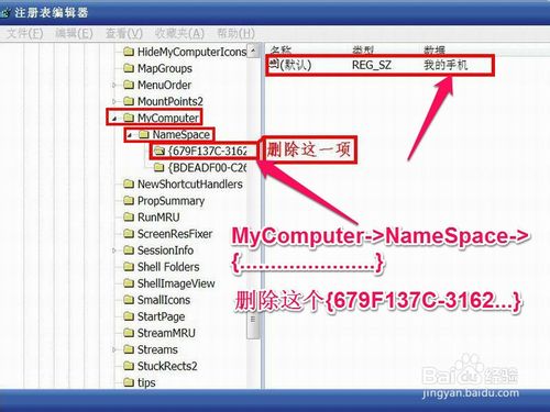 在"我的电脑"中的"我的手机"图标怎么删除