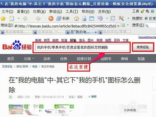 在"我的电脑"中的"我的手机"图标怎么删除
