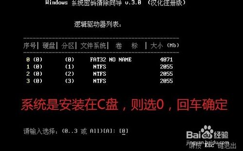 怎么获取电脑开机密码？