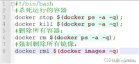 使用docker指令如何删除所有不再使用的镜像
