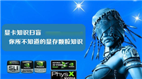 显卡知识扫盲：详细介绍你所不知道的显存颗粒知识